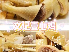 -文记壹心鸡(宝华路店)
