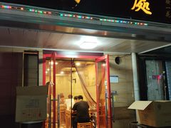 门面-三鞭一花·独一处·元英砂锅(海光寺店)