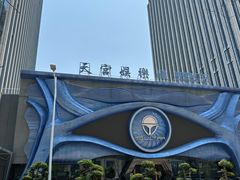 -天宫酒吧·TG ULTRA(泉州店)
