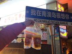 -南澳岛打卡果汁冰公司