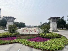 -北湖公园