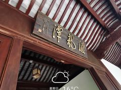 -汇龙潭
