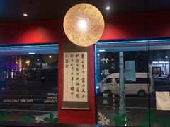 -竹取居酒屋