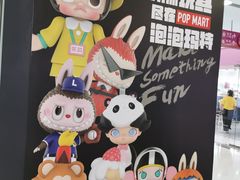 -泡泡玛特POPMART(崇文门国瑞城店)