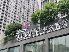 -云门锦翠(商鼎国际店)