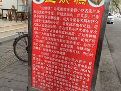 -兰烘糕