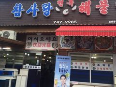 -真情鲍鱼海鲜汤