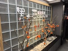 -黑木原精致料理·铁板烧