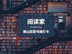 -阅读家(南海天河城店)