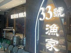 -33号大院·青岛本帮菜(五四广场店)