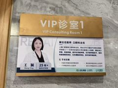 -上海仁爱医院口腔科 · 种植