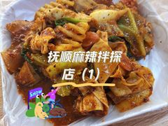 -大江麻辣拌(石油学院店)