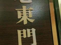 -城南往事·鲁菜济南菜(龙奥万科店)