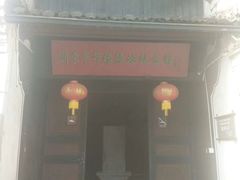 -浙东革命根据地纪念馆