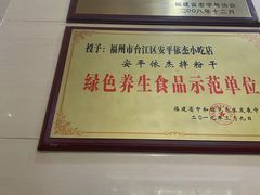 -安平依杰拌粉干(大同店)