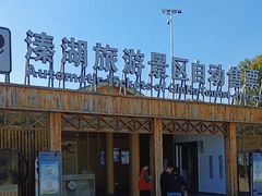 -溱湖国家湿地公园