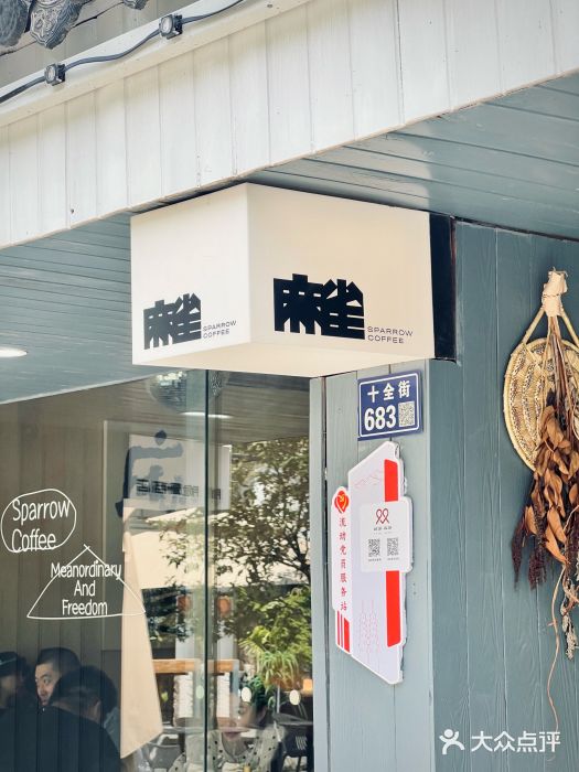 麻雀咖啡SPARROW COFFEE(十全街店)图片