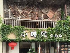 -小时候焗海鲜(鄞州万达店)