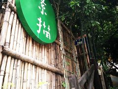 门面-素描餐厅(灵隐天竺店)
