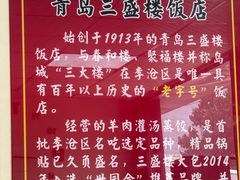 -三盛楼饭店(四流中路店)