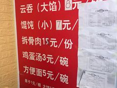 -海清宁记大馅云吞