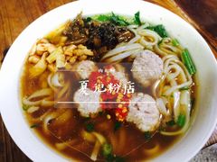 -肆姐面粉馆(坡子街店)