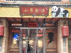 -小吊梨汤·北京菜·烤鸭(白石桥南店)