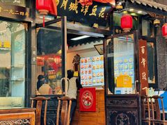 -西月城谭豆花(春熙路店)