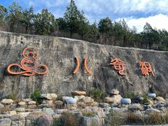 -八奇洞景区