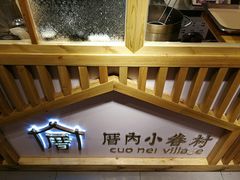 -厝内小眷村(天河南一路店)