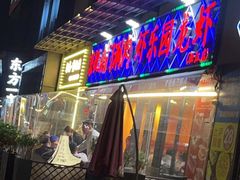 -虾乐园龙虾·夜宵(松江店)