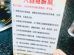 -大自然醉鹅·铁锅火焰鹅(上海联洋店)