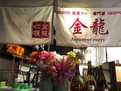 -金龙咖喱