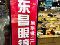 -三叶眼镜城(八佰伴店)