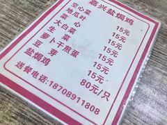 -嘉兴盐焗鸡(义龙路店)