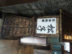 -松子料理(亮马桥店)