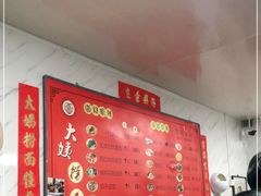 -大姨捞面(新安花园店)
