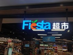 -Fiesta超市(融创茂店)