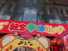 -西北轻工批发市场