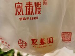 -安泰楼·佛跳墙创始人·传统闽味早茶·酒楼(三坊七巷闽菜地标店)