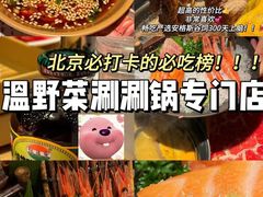 -温野菜涮涮锅(西单大悦城店)