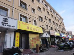 -蒙雅力港式茶餐厅(学人特色商业街店)