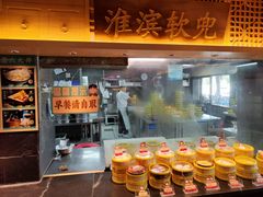 -老淮滨-蚌埠非遗小吃(淮河路店)