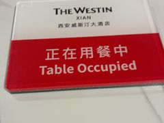 -知味自助餐厅(西安威斯汀大酒店)