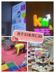 -孩子王(金茂汇店)