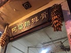 -阿婆情腊排骨火锅(金虹路店)