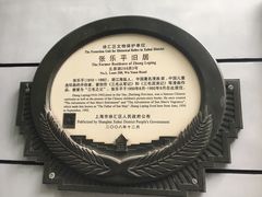 -张乐平故居