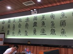 -巴乡石锅鱼(密云店)