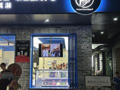 -CORNER CONE GELATO酷矿手作霜淇淋(南头古城店)