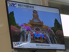 -德宏芒市国际机场